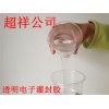 東莞廠家供應透明電子灌封膠丨透明環氧樹脂ab膠