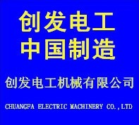 東莞市創發電工機械有限公司