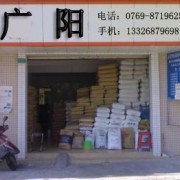 東莞市廣陽塑膠原料有限公司
