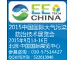 2015北京大氣污染防治展-中國國際大氣污染防治技術展覽會