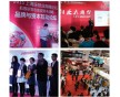 2016春季上海連鎖加盟展（第24屆）