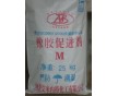 橡膠促進劑M橡膠硫化促進劑M廠家直銷