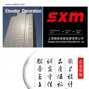 廣州錫美電梯裝潢有限公司