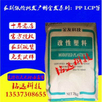 低價批發 LCP 廣州金發 R850 R845 液晶聚合物