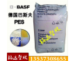 聚醚砜 PES原料 德國巴斯夫KR4113 耐高溫電路板原料