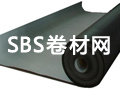 SBS防水卷材網